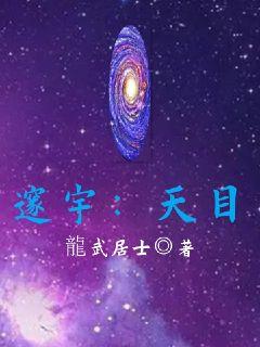 邃宇：天目