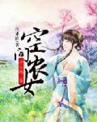 空间农女：将军赖上我