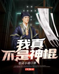 我真不是神棍