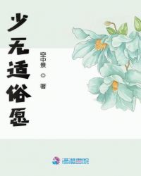 少无适俗愿