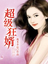 上门女婿林萧