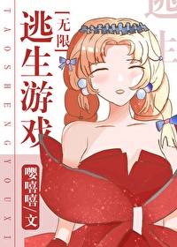 逃生游戏[无限]