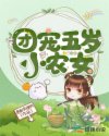 团宠五岁小农女